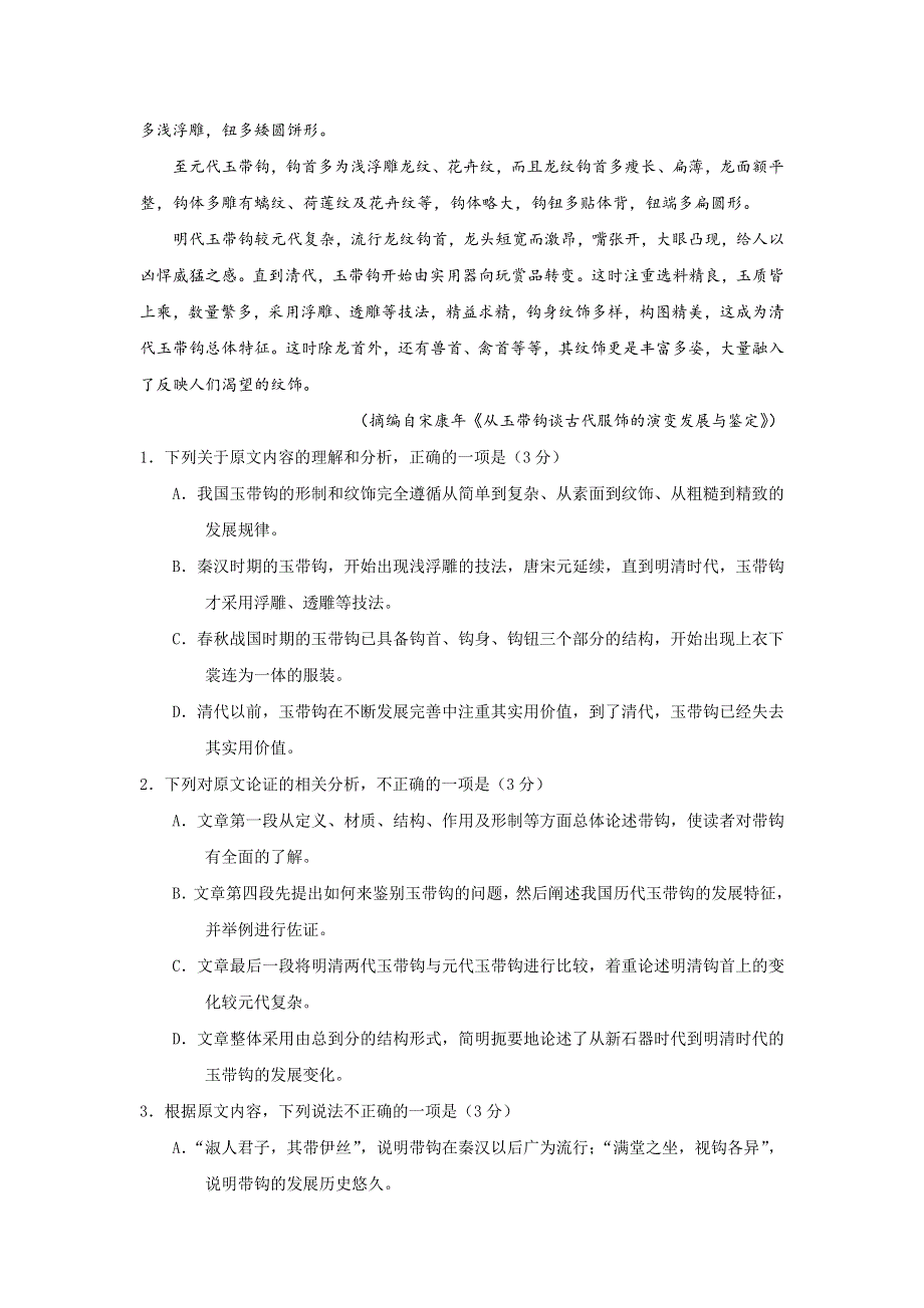 《发布》河北省邢台市2017-2018学年高二下学期第三次月考语文试题 WORD版含答案.doc_第2页