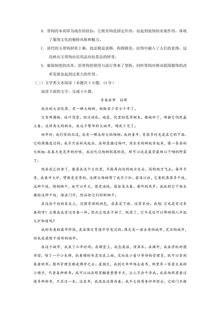 《发布》河北省邢台市2017-2018学年高二下学期第三次月考语文试题 WORD版含答案.doc_第3页