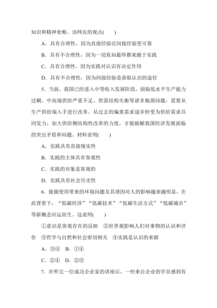 2020-2021学年政治部编版必修四课时作业：4-1 人的认识从何而来 WORD版含解析.doc_第2页