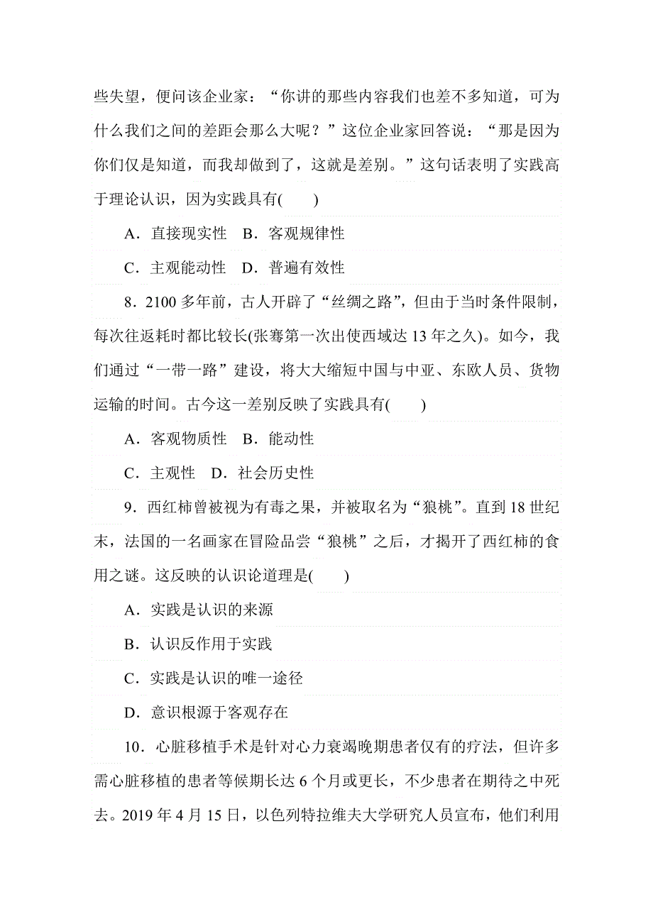 2020-2021学年政治部编版必修四课时作业：4-1 人的认识从何而来 WORD版含解析.doc_第3页