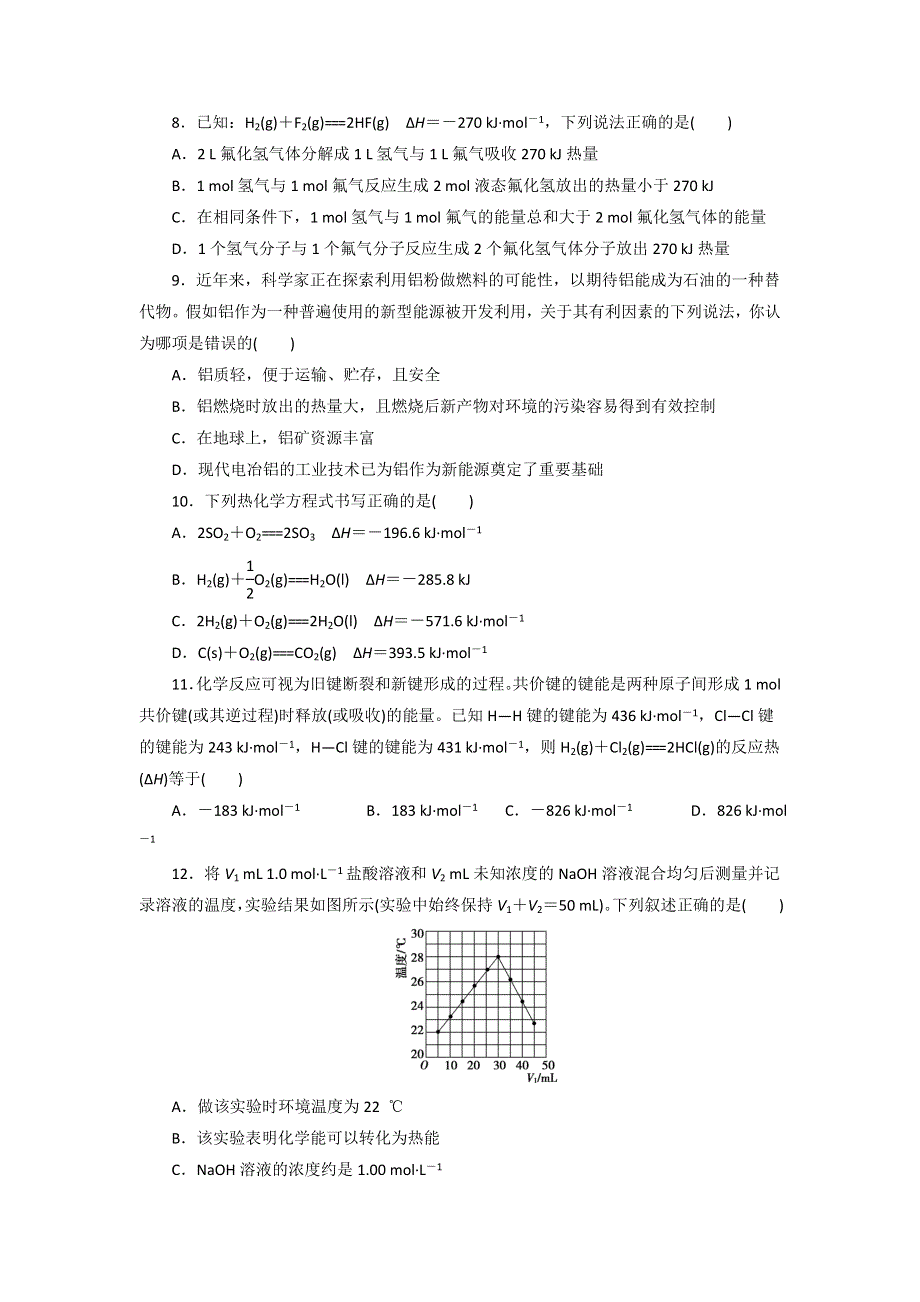 《优选整合》鲁科版高中化学选修四 1-1-1 化学反应的反应热（课时练）（学生版） .doc_第2页