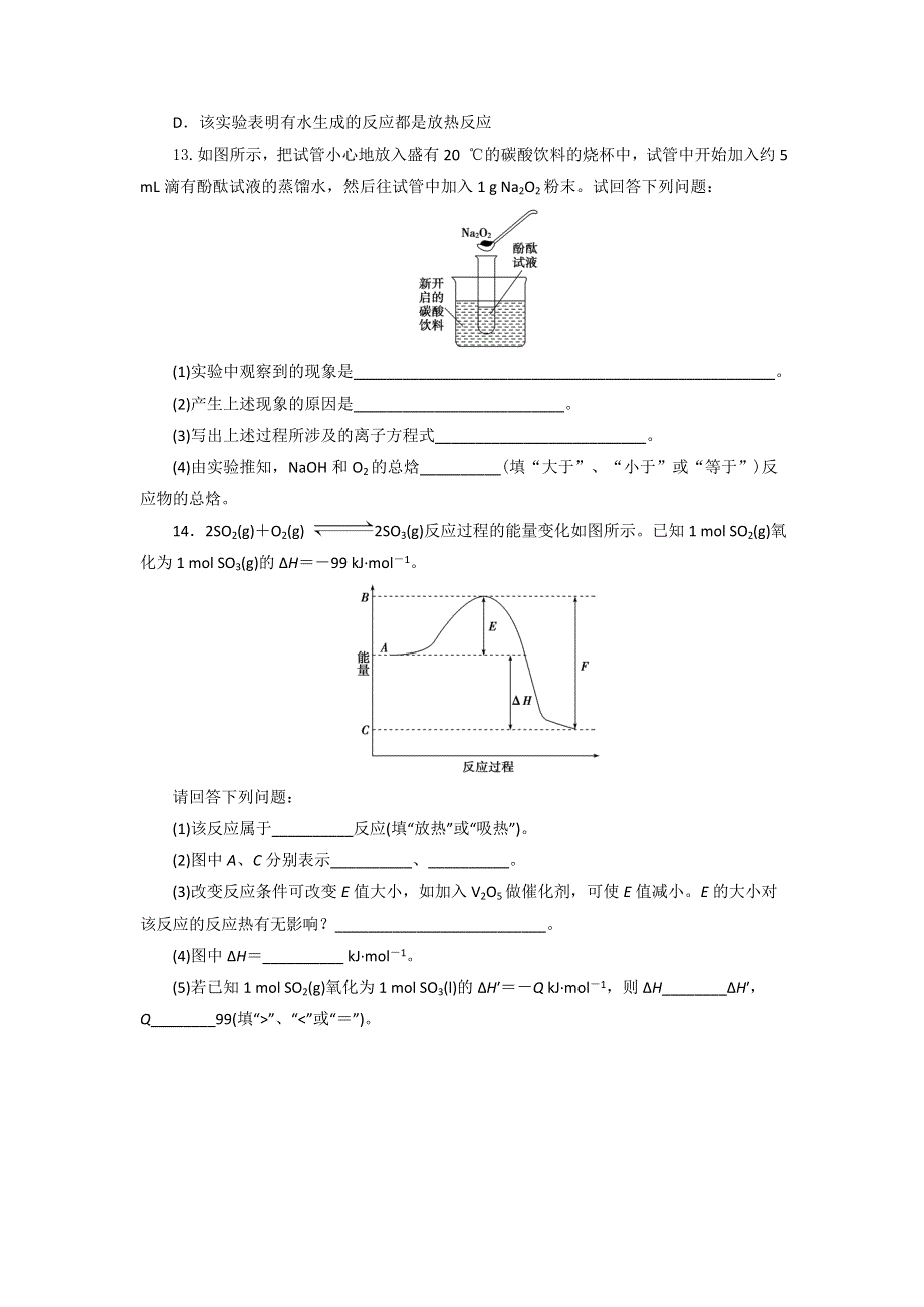 《优选整合》鲁科版高中化学选修四 1-1-1 化学反应的反应热（课时练）（学生版） .doc_第3页