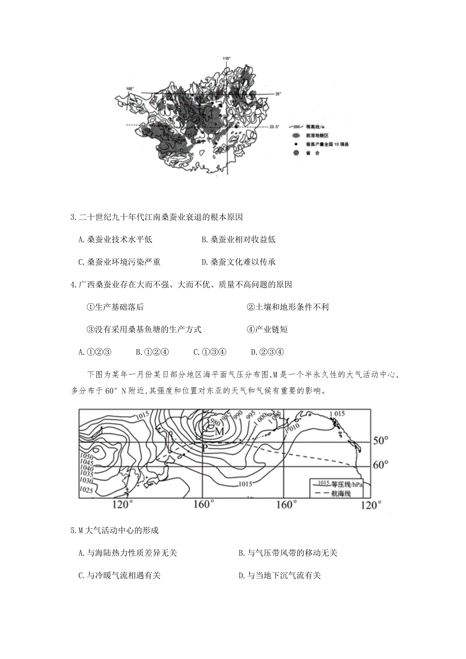 内蒙古呼和浩特市2021届高三下学期第二次质量普查调研（二模）文科综合地理试题 WORD版含答案.docx_第2页