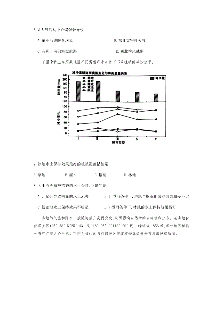 内蒙古呼和浩特市2021届高三下学期第二次质量普查调研（二模）文科综合地理试题 WORD版含答案.docx_第3页