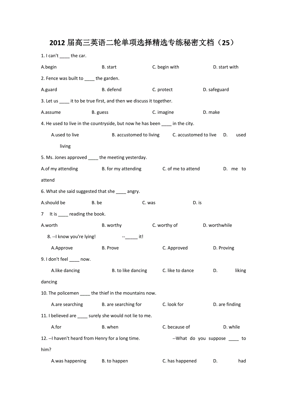 2012届高三英语二轮单项选择精选专练秘密文档（25）.doc_第1页