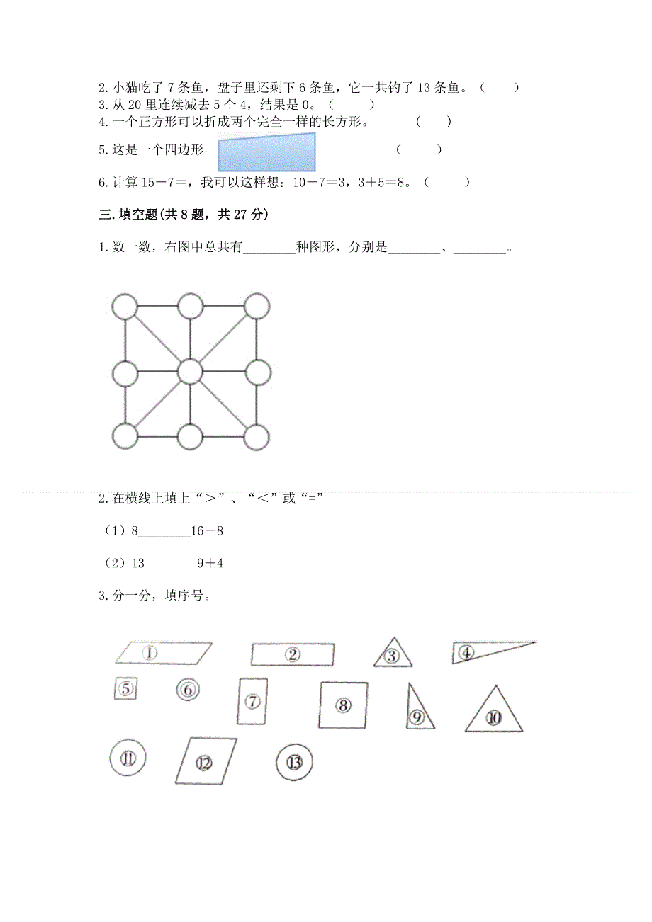 人教版小学一年级下册数学《期中测试卷》带答案（培优b卷）.docx_第2页