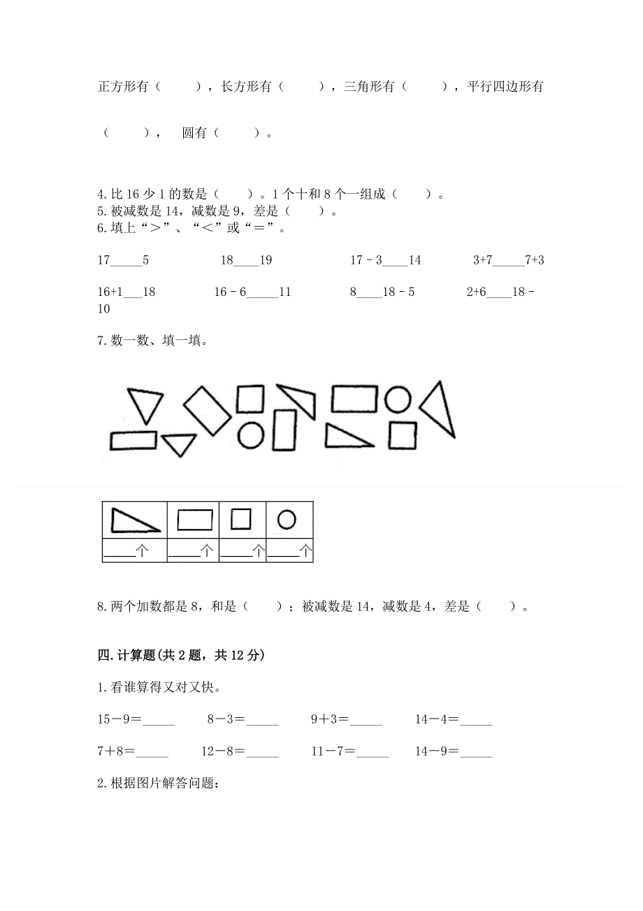 人教版小学一年级下册数学《期中测试卷》带答案（培优b卷）.docx_第3页