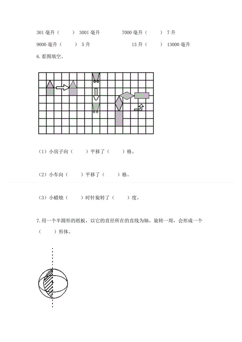 人教版五年级下册数学期末测试卷附参考答案（突破训练）.docx_第3页