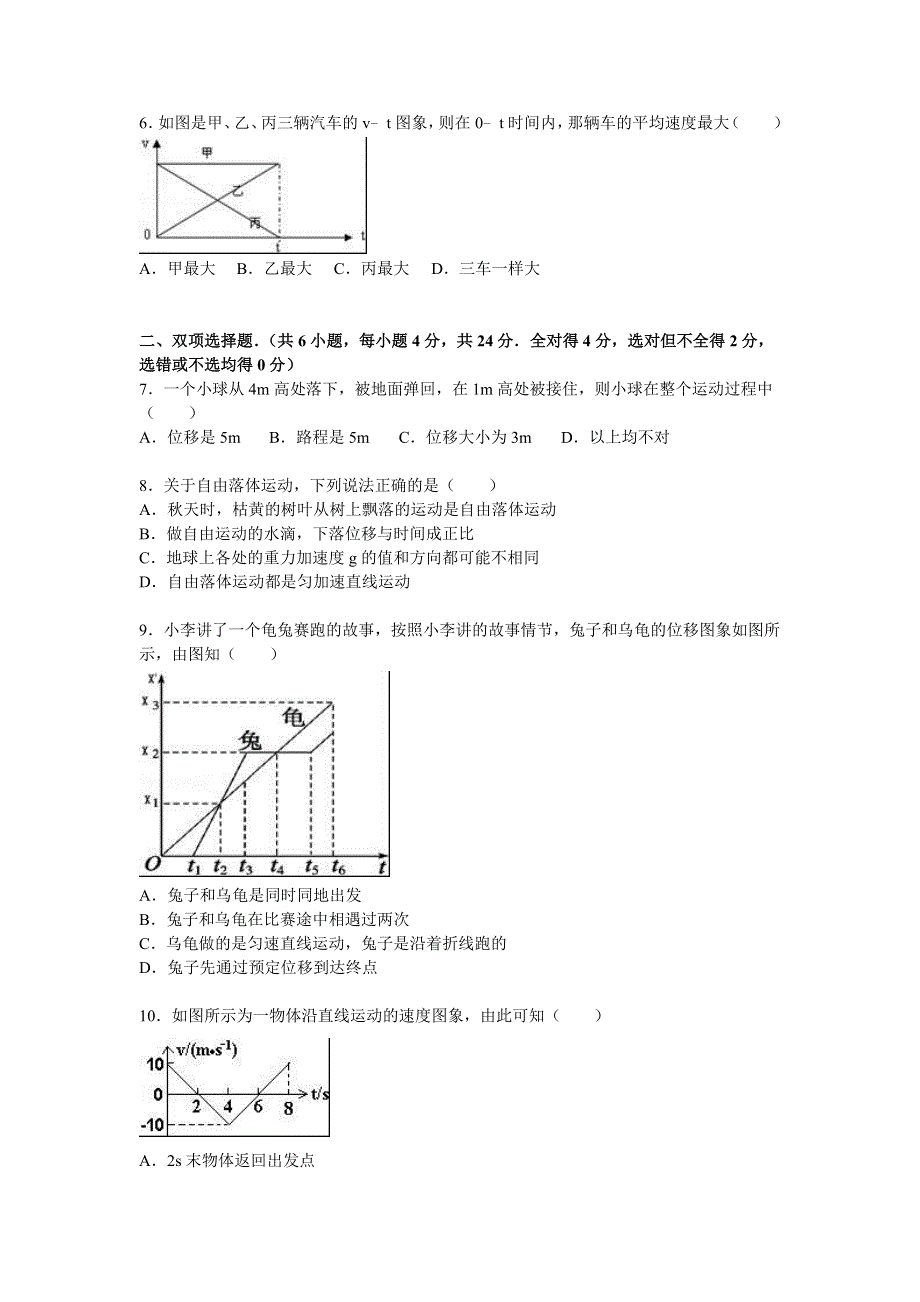 广东省云浮市新兴县华侨中学2015-2016学年高一上学期期中物理试卷 WORD版含解析.doc_第2页