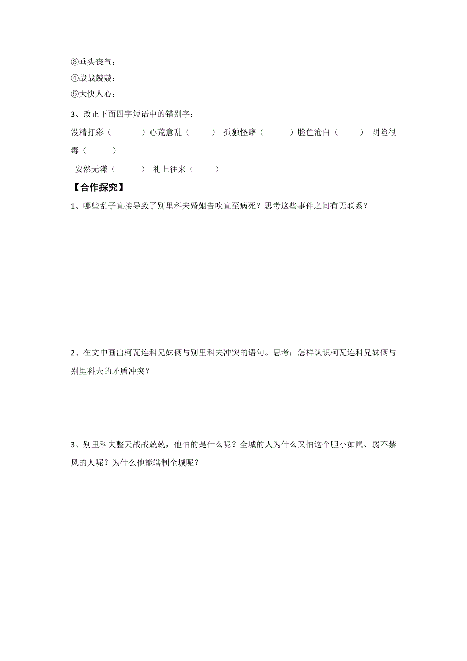 山东省平邑县曾子学校人教版高中语文必修五导学案：2《装在套子里的人》1 .doc_第2页