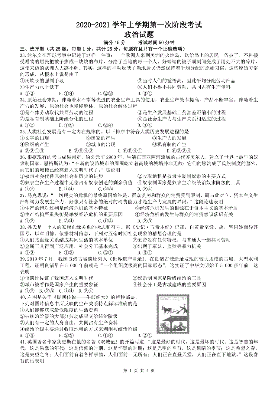 安徽省淮北市树人高级中学2020-2021学年高一上学期第一次阶段考试政治试卷 PDF版含答案.pdf_第1页