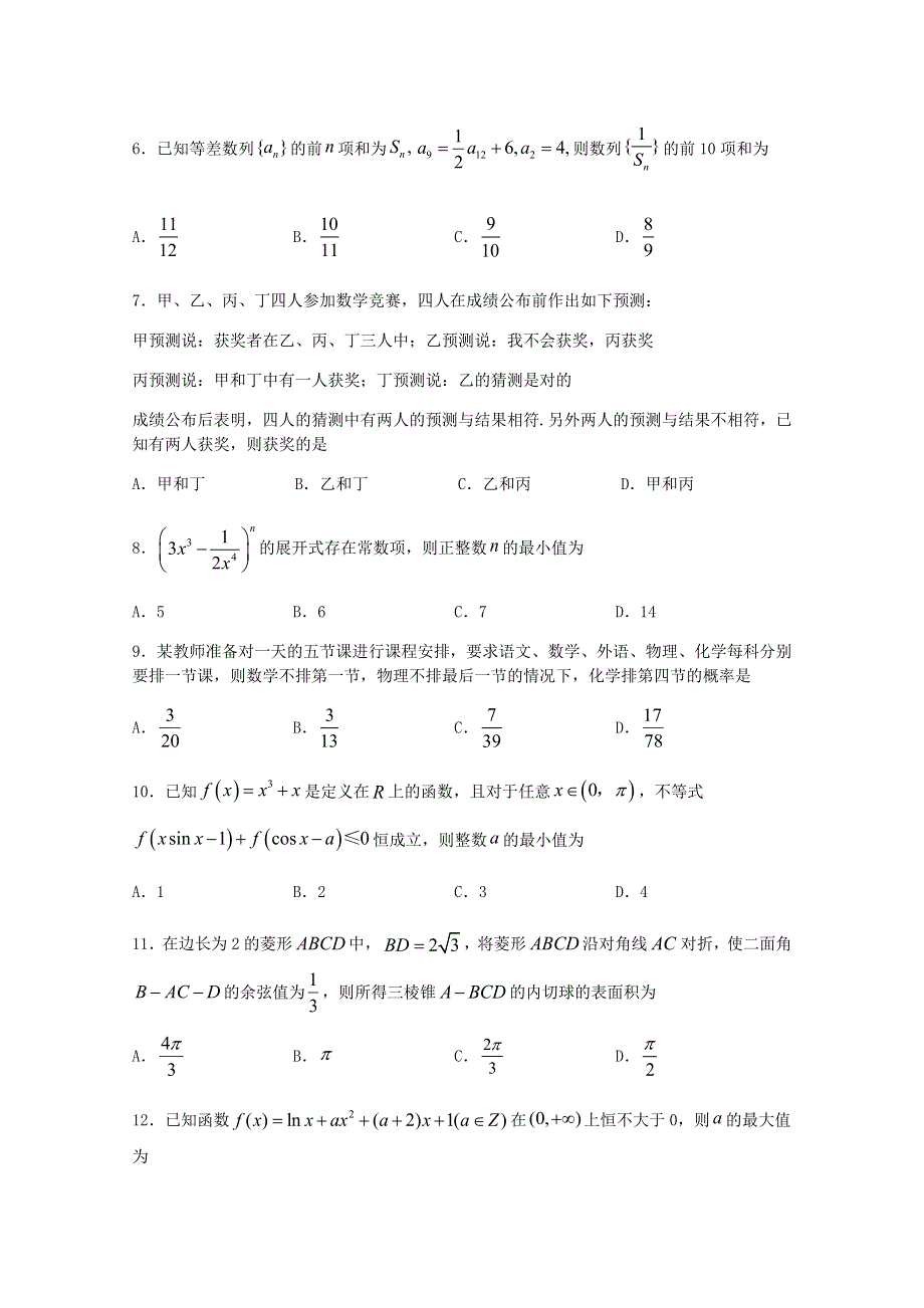 四川省棠湖中学2019-2020学年高二数学下学期期中试题 理.doc_第2页