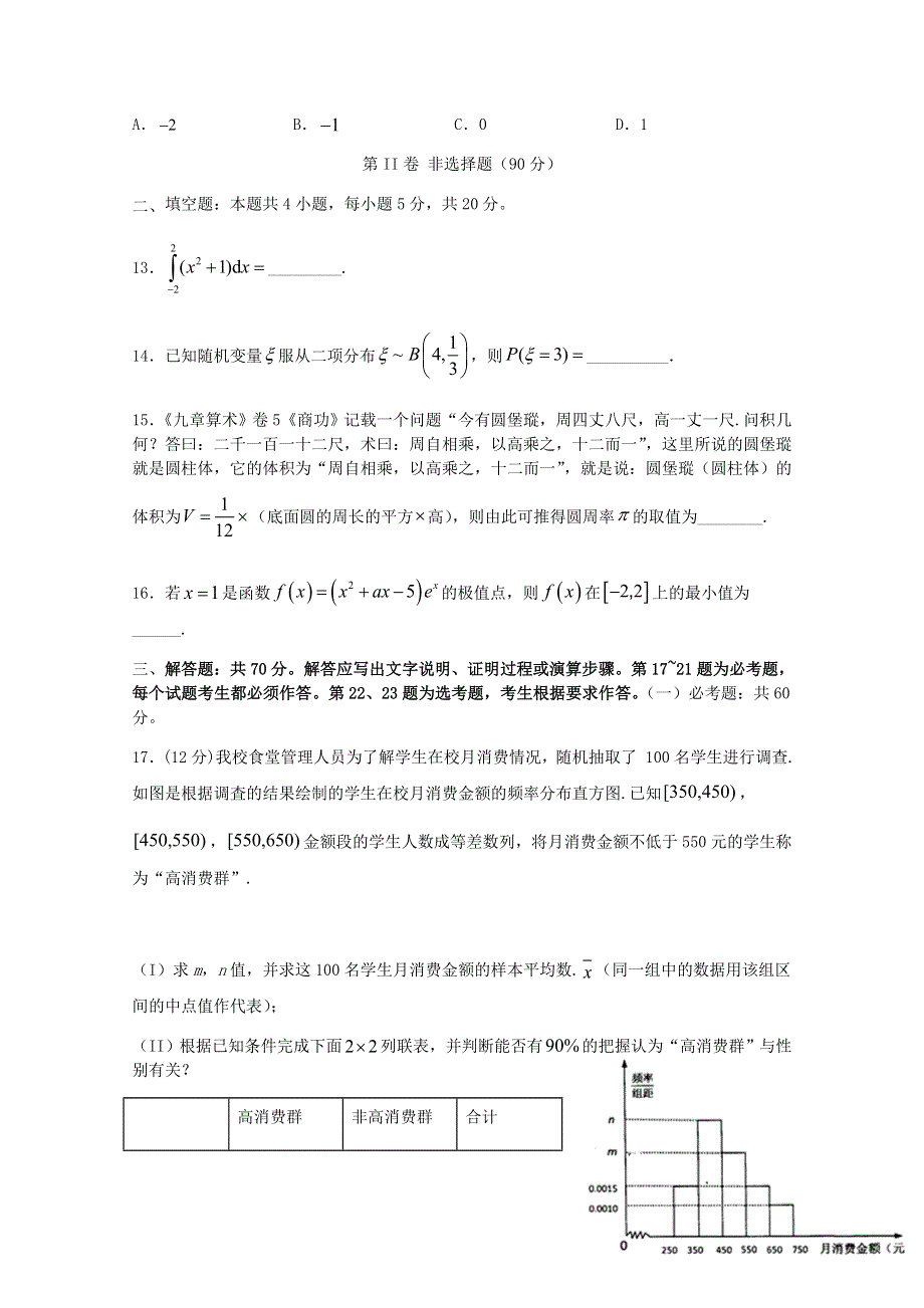 四川省棠湖中学2019-2020学年高二数学下学期期中试题 理.doc_第3页