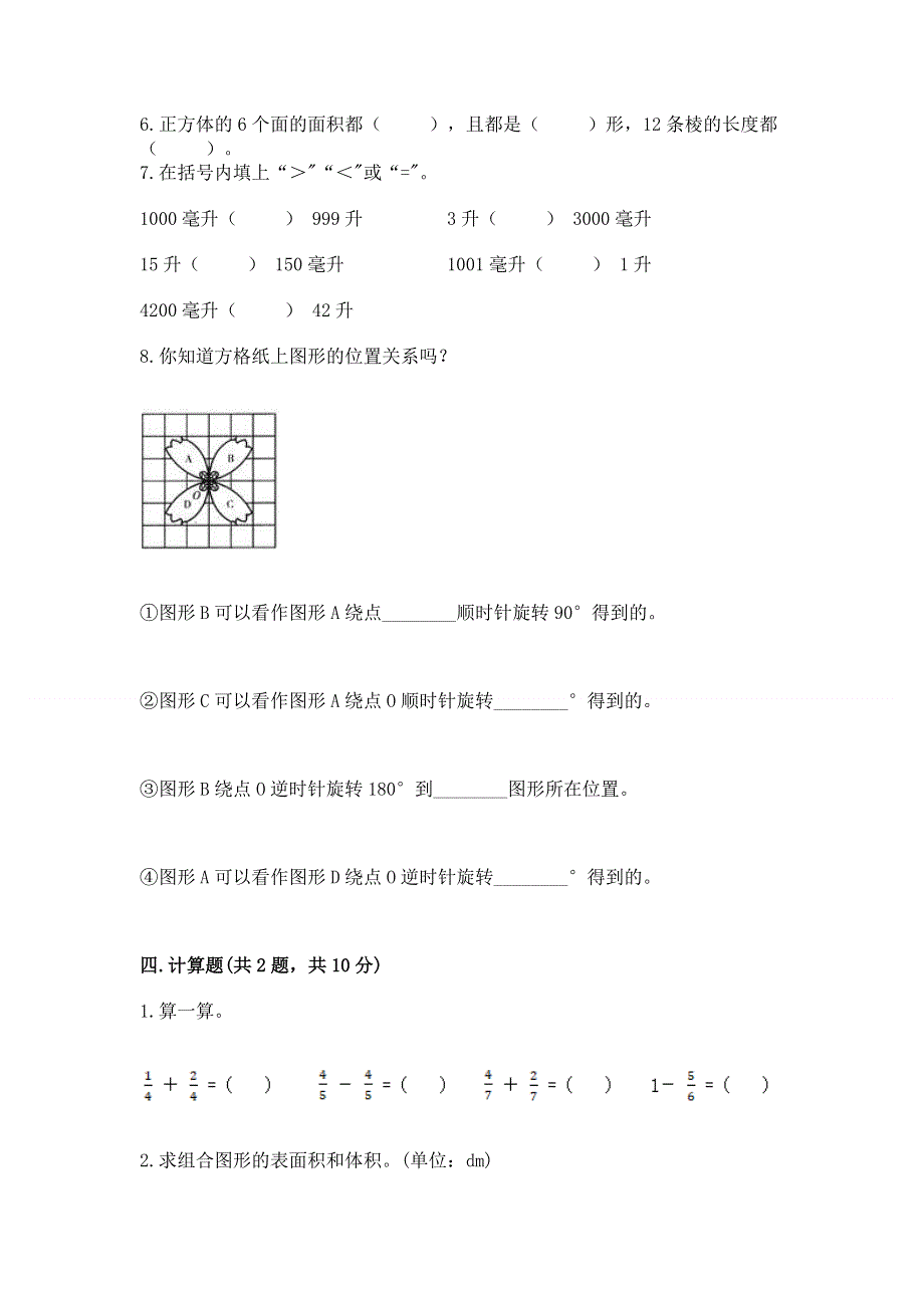 人教版五年级下册数学期末测试卷附参考答案（培优a卷）.docx_第3页