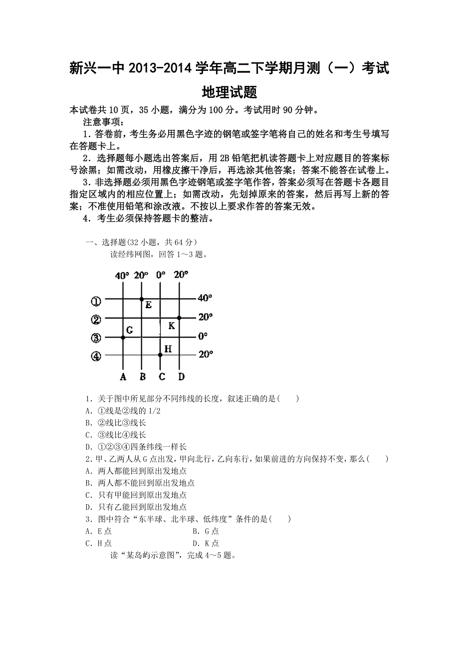 广东省云浮市新兴一中2013-2014学年高二下学期月测（一）考试地理试题 WORD版含答案.doc_第1页