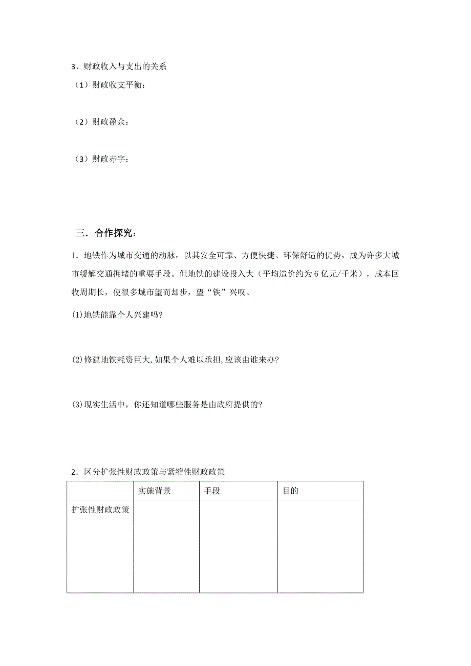 山东省平邑县曾子学校高一政治（必修1）导学案：第8课 第1框 国家财政 .doc_第2页