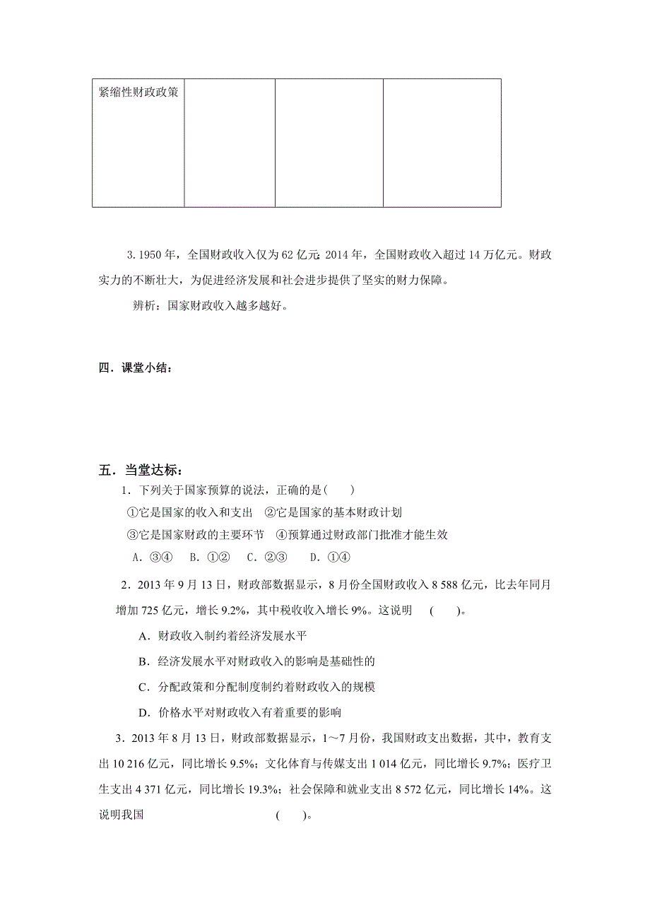 山东省平邑县曾子学校高一政治（必修1）导学案：第8课 第1框 国家财政 .doc_第3页