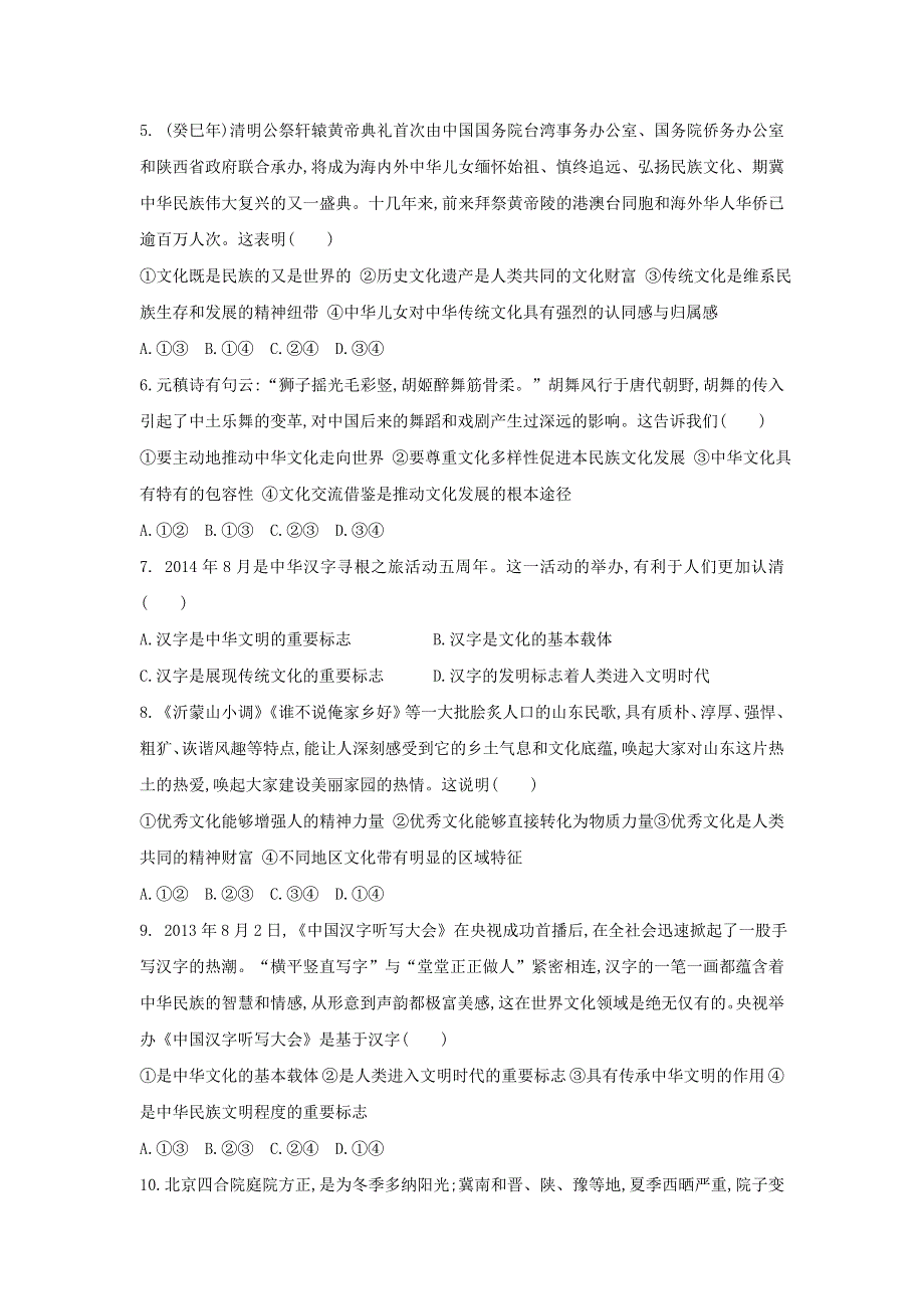 山东省平邑县曾子学校高三政治一轮复习跟踪练习：文化生活 第六课 WORD版含答案.doc_第2页