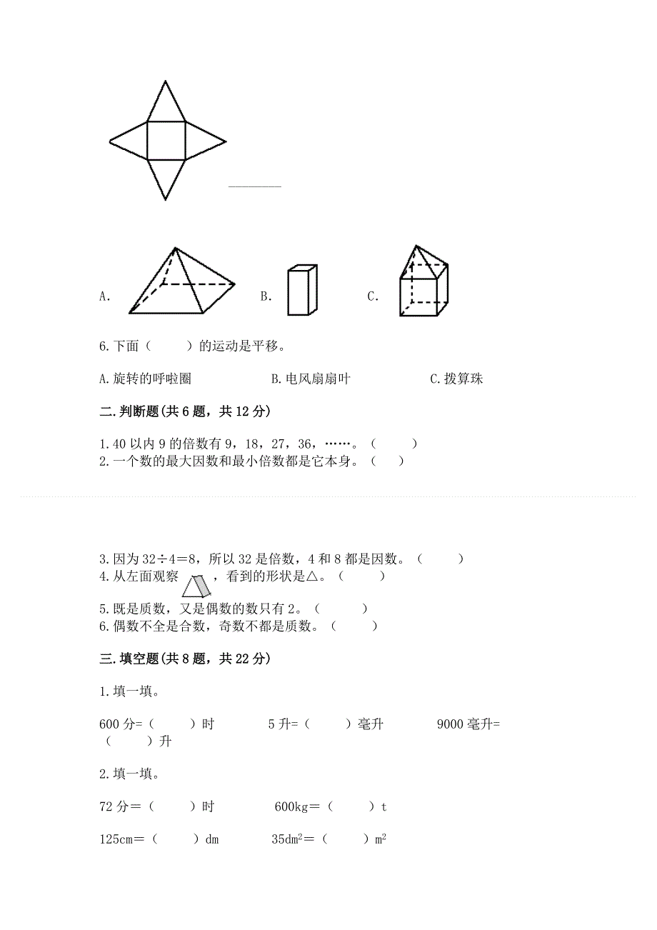 人教版五年级下册数学期末测试卷附参考答案（精练）.docx_第3页