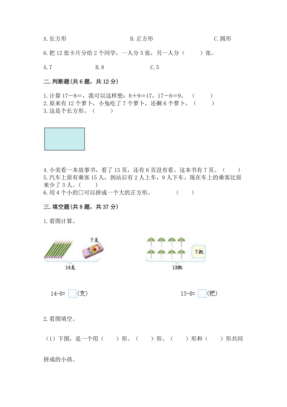 人教版小学一年级下册数学《期中测试卷》带答案（名师推荐）.docx_第2页