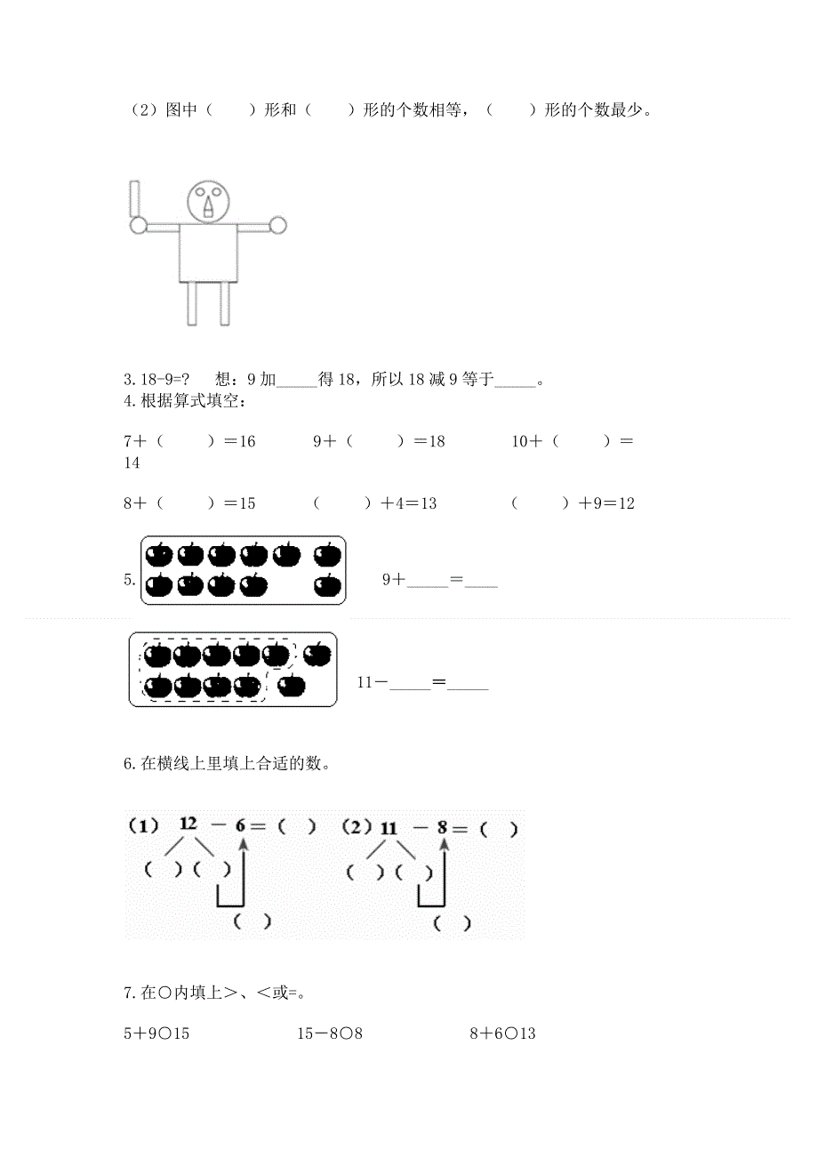 人教版小学一年级下册数学《期中测试卷》带答案（名师推荐）.docx_第3页