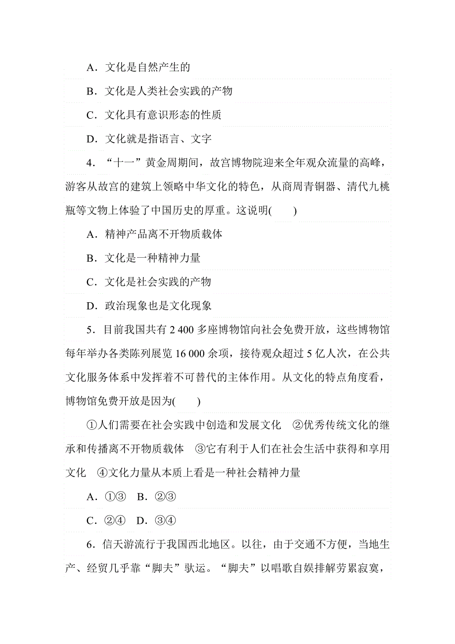 2020-2021学年政治部编版必修四课时作业：7-1　文化的内涵与功能 WORD版含解析.doc_第2页