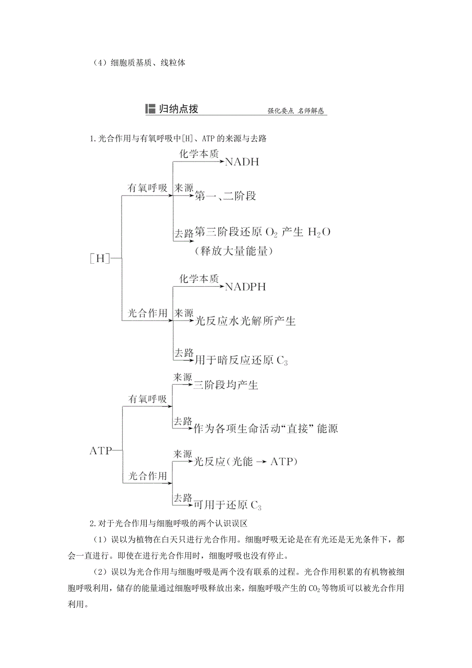 2022届新教材高考生物一轮复习 知识能力提升2 光合作用与细胞呼吸的关系及曲线分析（含解析）.doc_第3页