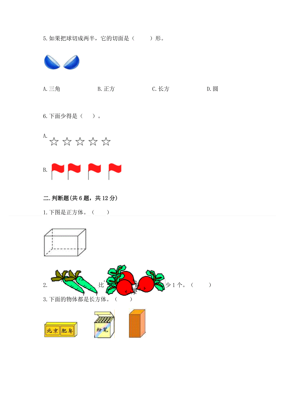 人教版小学一年级上册数学期中测试卷带答案（黄金题型）.docx_第2页