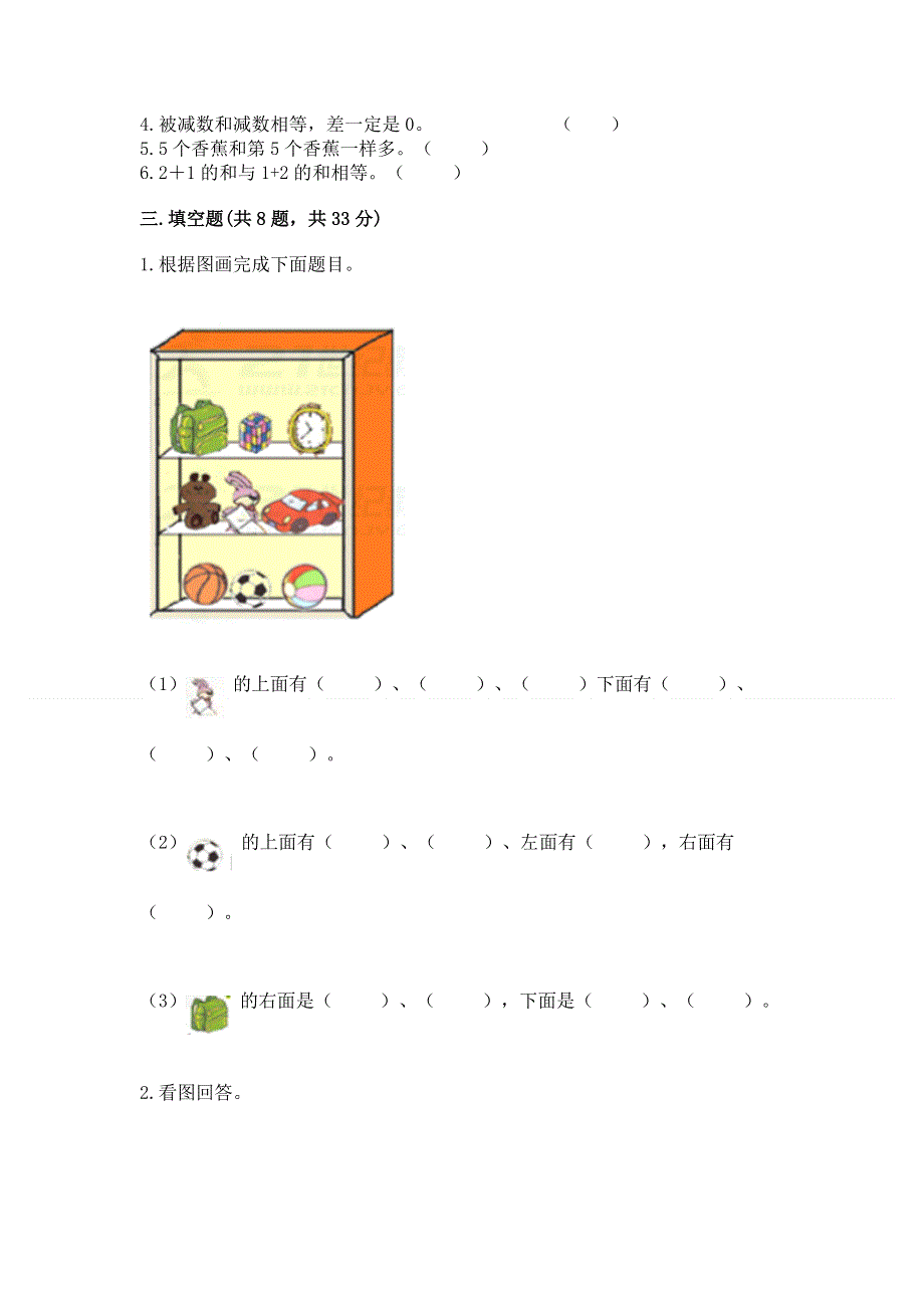 人教版小学一年级上册数学期中测试卷带答案（黄金题型）.docx_第3页