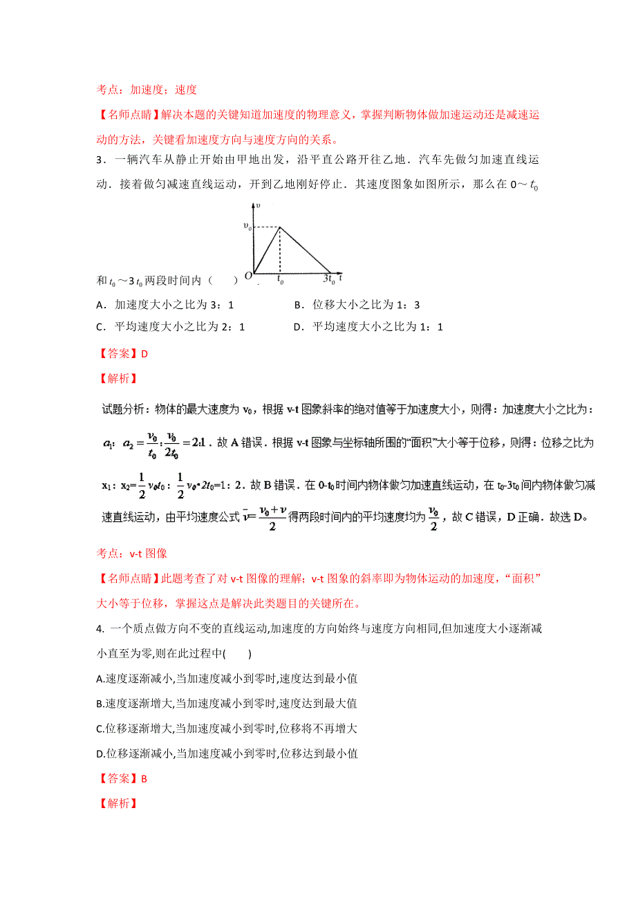 山东省山东师范大学附属中学2015-2016学年高一上学期第二次学分认定（期末）考试物理试题 解析版 WORD版含解析.doc_第2页