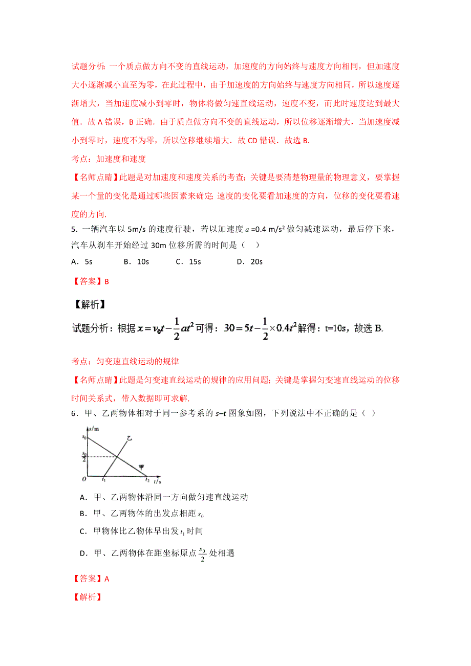 山东省山东师范大学附属中学2015-2016学年高一上学期第二次学分认定（期末）考试物理试题 解析版 WORD版含解析.doc_第3页