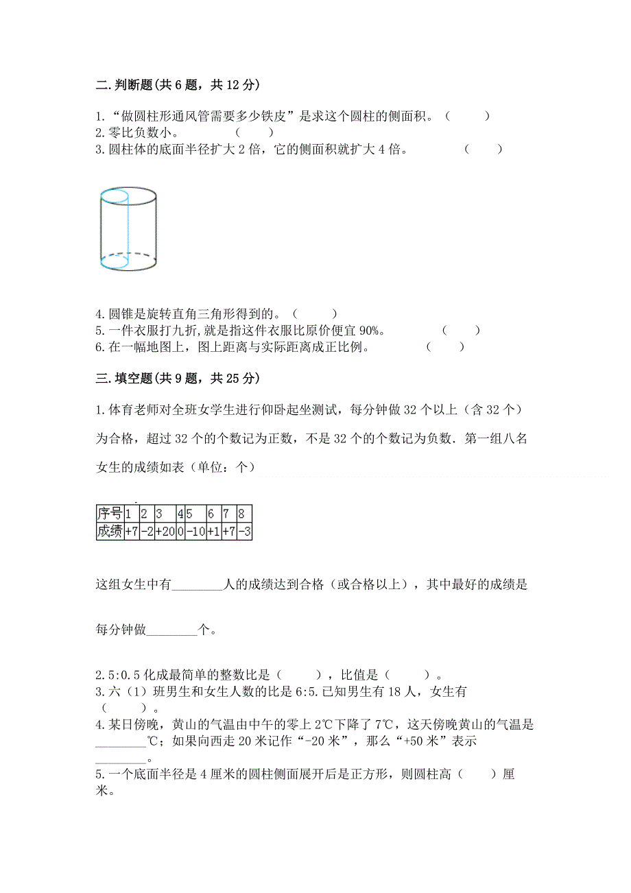 冀教版数学六年级下学期期末综合素养练习题附答案（能力提升）.docx_第2页