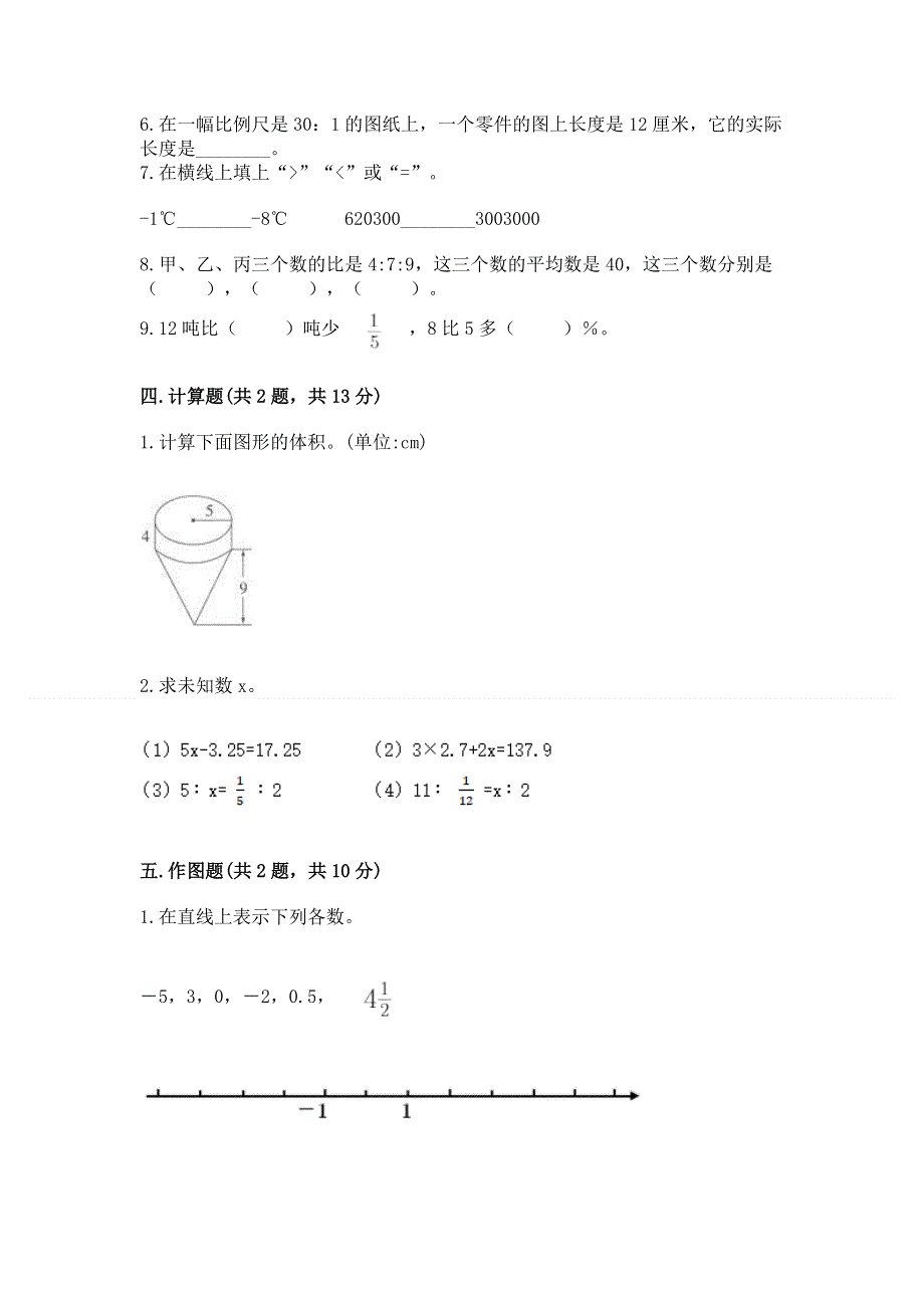 冀教版数学六年级下学期期末综合素养练习题附答案（能力提升）.docx_第3页