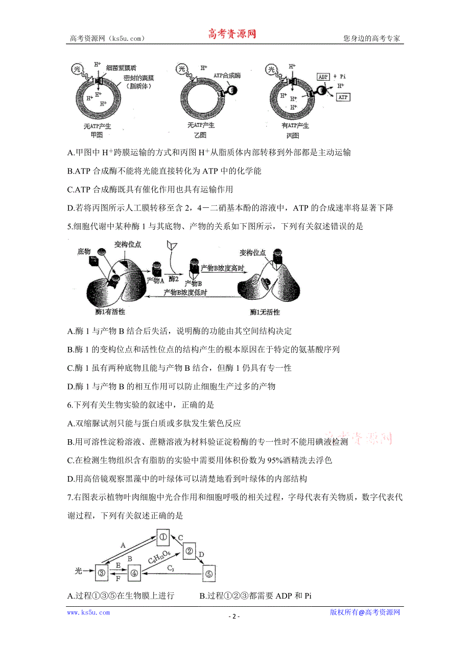 《发布》江苏省苏州市相城区2021届高三上学期阶段性诊断测试 生物 WORD版含答案BYCHUN.doc_第2页