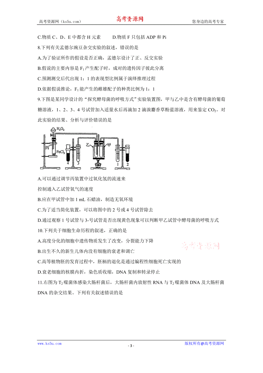 《发布》江苏省苏州市相城区2021届高三上学期阶段性诊断测试 生物 WORD版含答案BYCHUN.doc_第3页