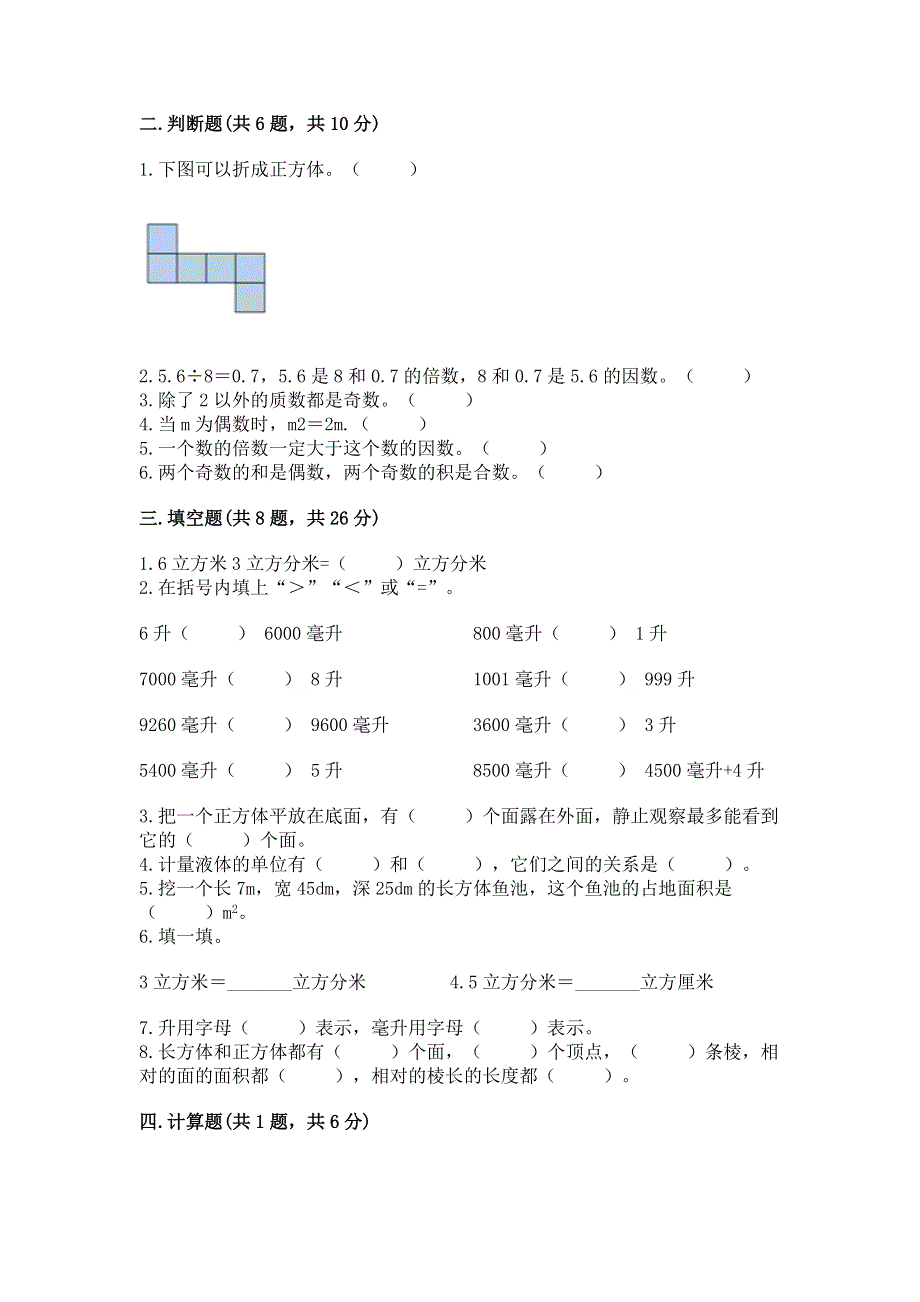 人教版五年级下册数学期中测试卷答案免费下载.docx_第2页