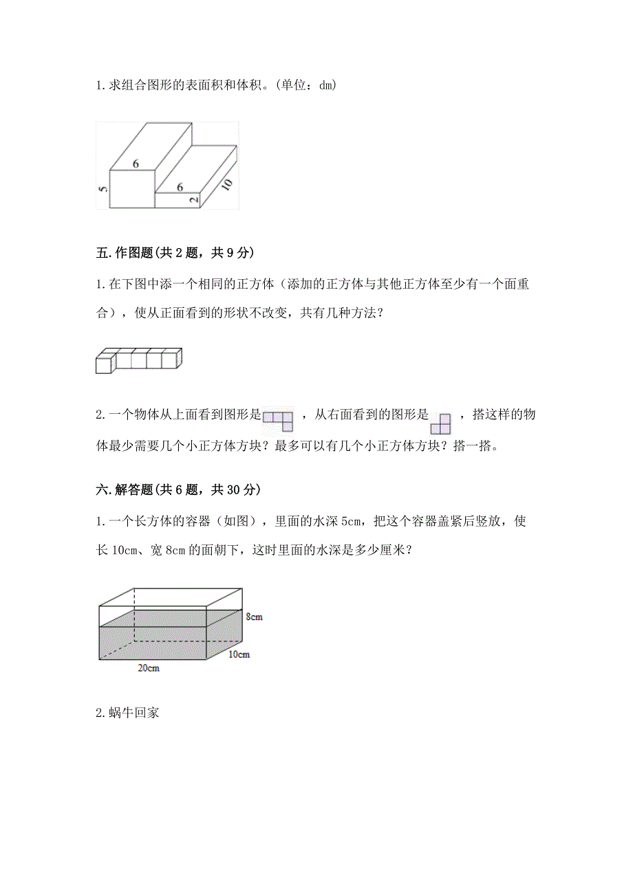 人教版五年级下册数学期中测试卷答案免费下载.docx_第3页