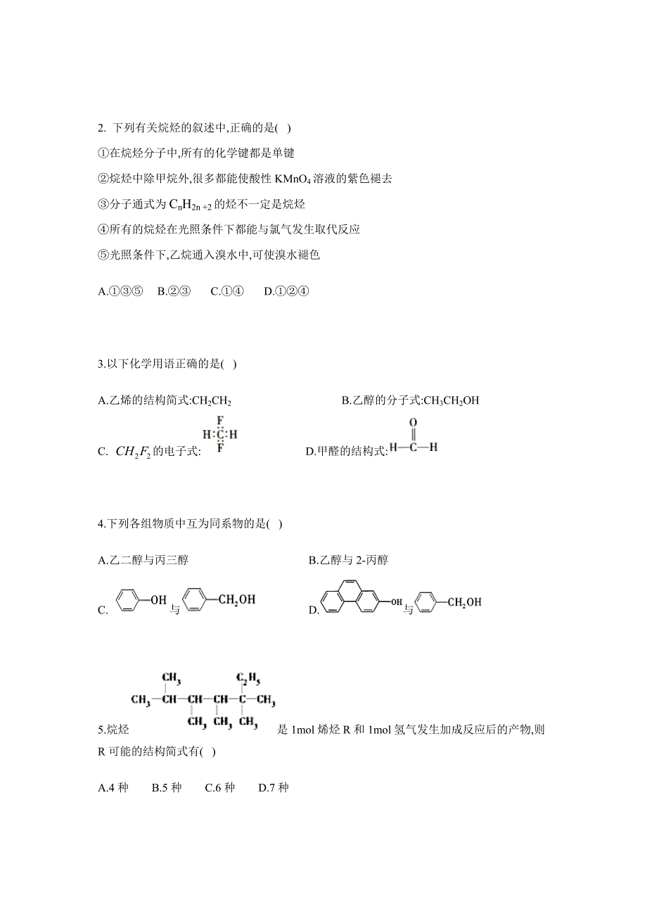 山东省山东师范大学附属中学2018-2019学年高二下学期期中（第七次学分认定）考试化学试题 WORD版含答案.doc_第2页