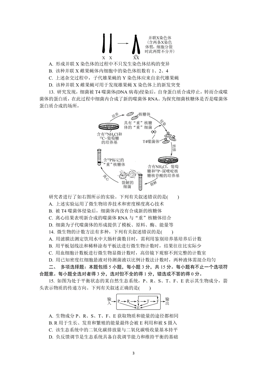 《发布》江苏省苏锡常镇四市2022届高三下学期4月教学情况调研（一）（一模） 生物 WORD版含答案.docx_第3页