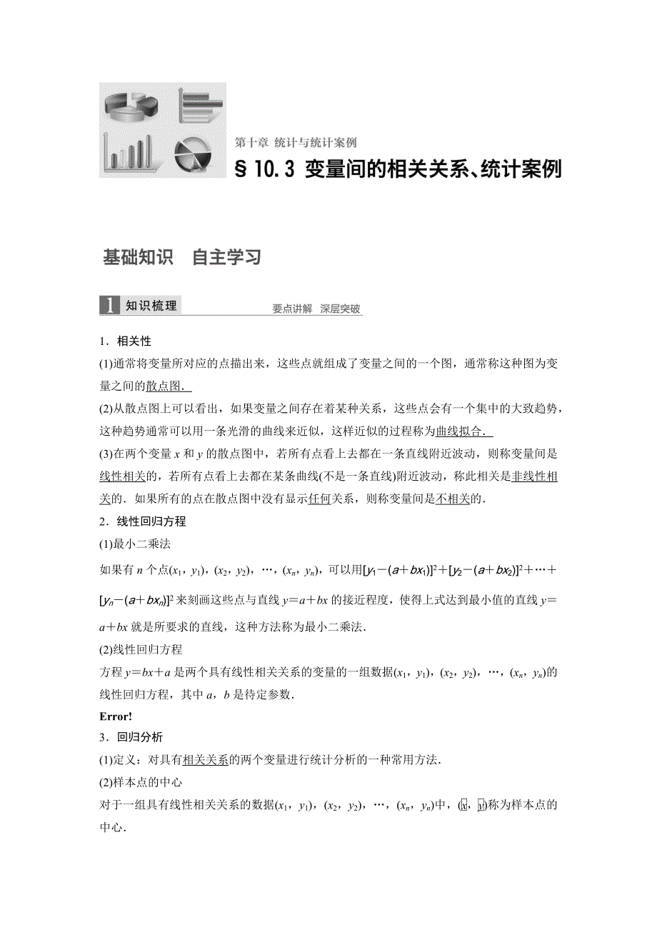 《新步步高》2017版北师大版数学（文）大一轮复习文档：第十章 统计与统计案例 10.3 WORD版含答案.docx_第1页