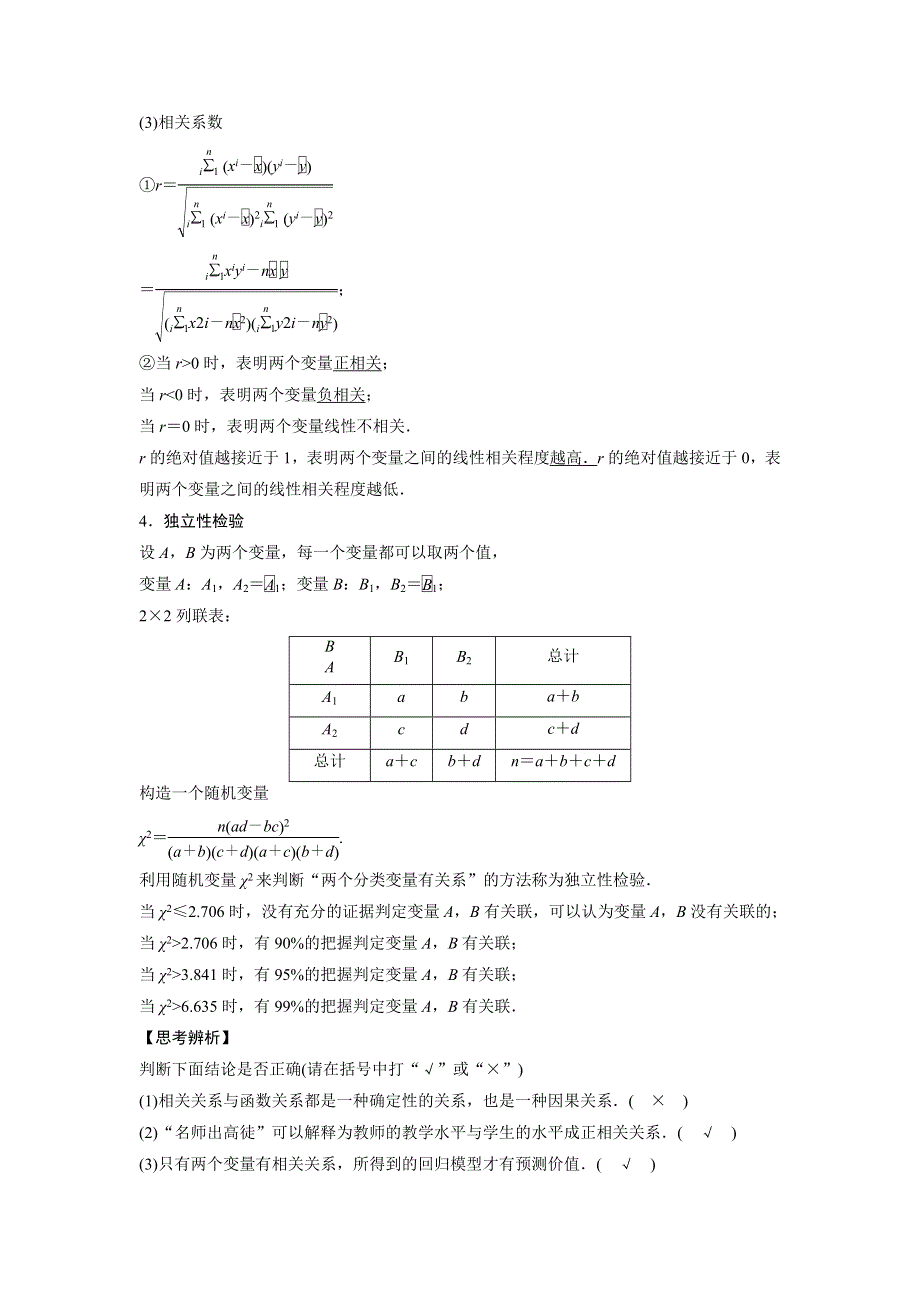 《新步步高》2017版北师大版数学（文）大一轮复习文档：第十章 统计与统计案例 10.3 WORD版含答案.docx_第2页