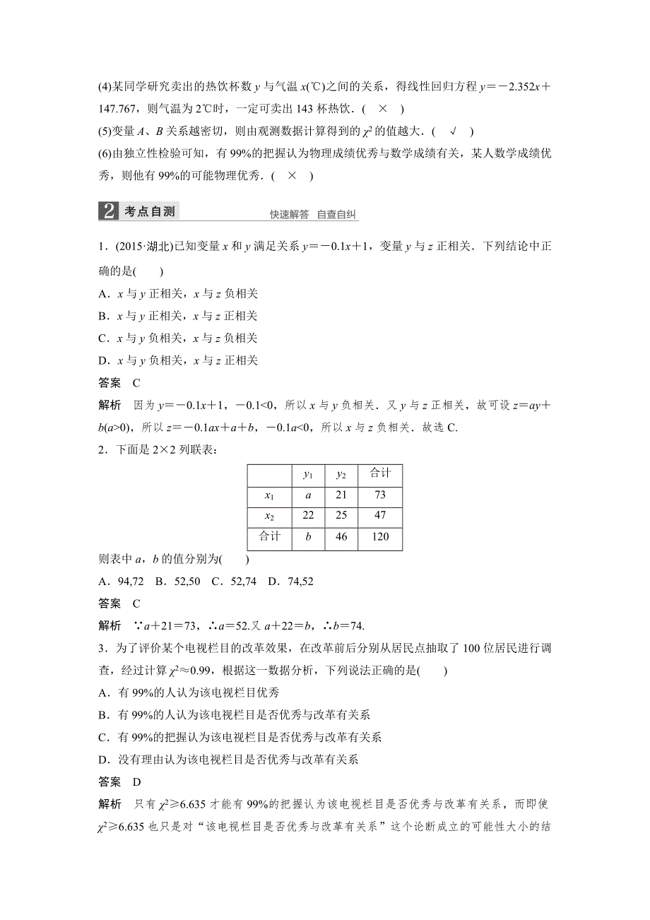 《新步步高》2017版北师大版数学（文）大一轮复习文档：第十章 统计与统计案例 10.3 WORD版含答案.docx_第3页