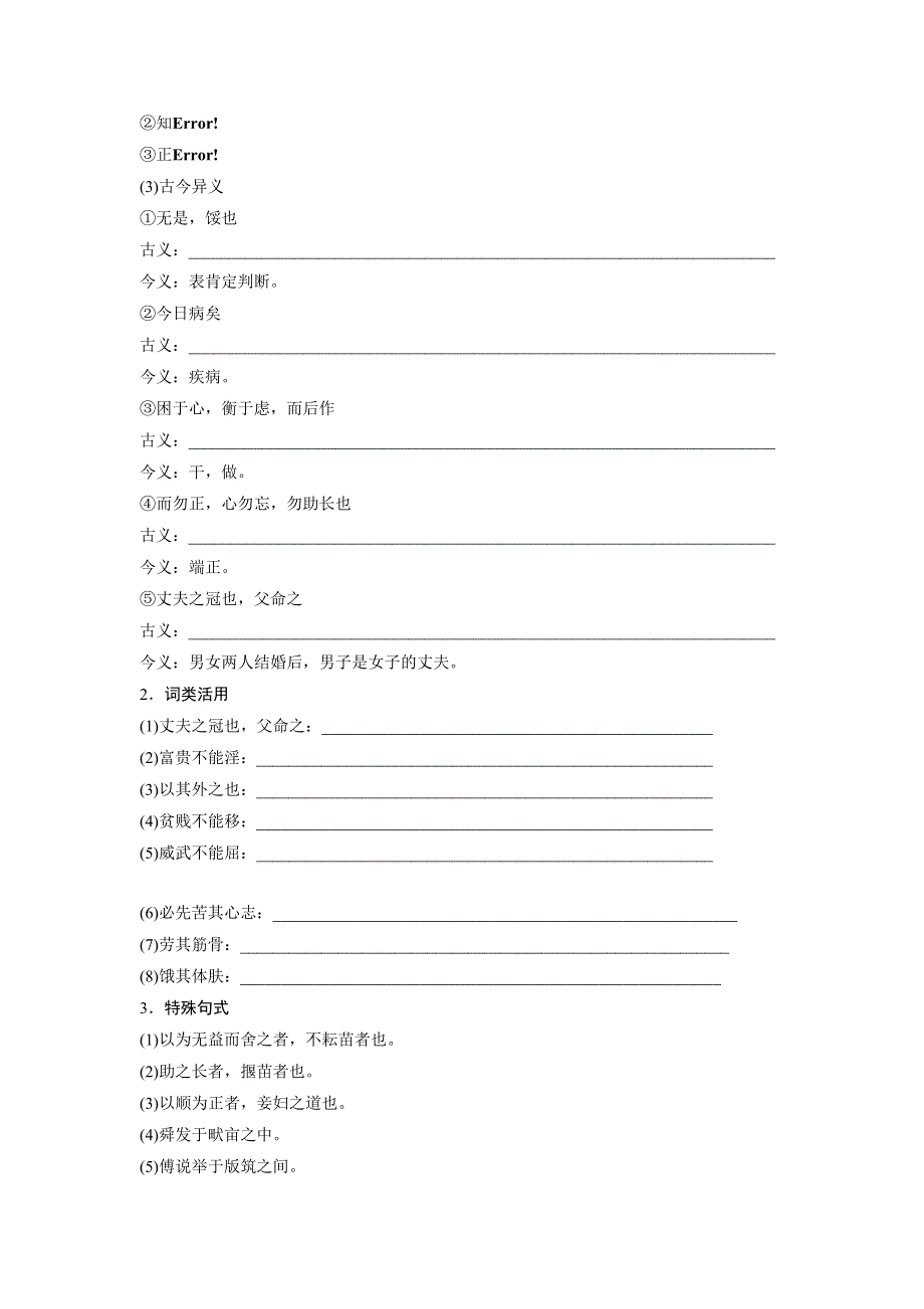 2018版高中语文人教版先秦诸子选读学案：第二单元 六、我善养吾浩然之气 WORD版含答案.doc_第2页