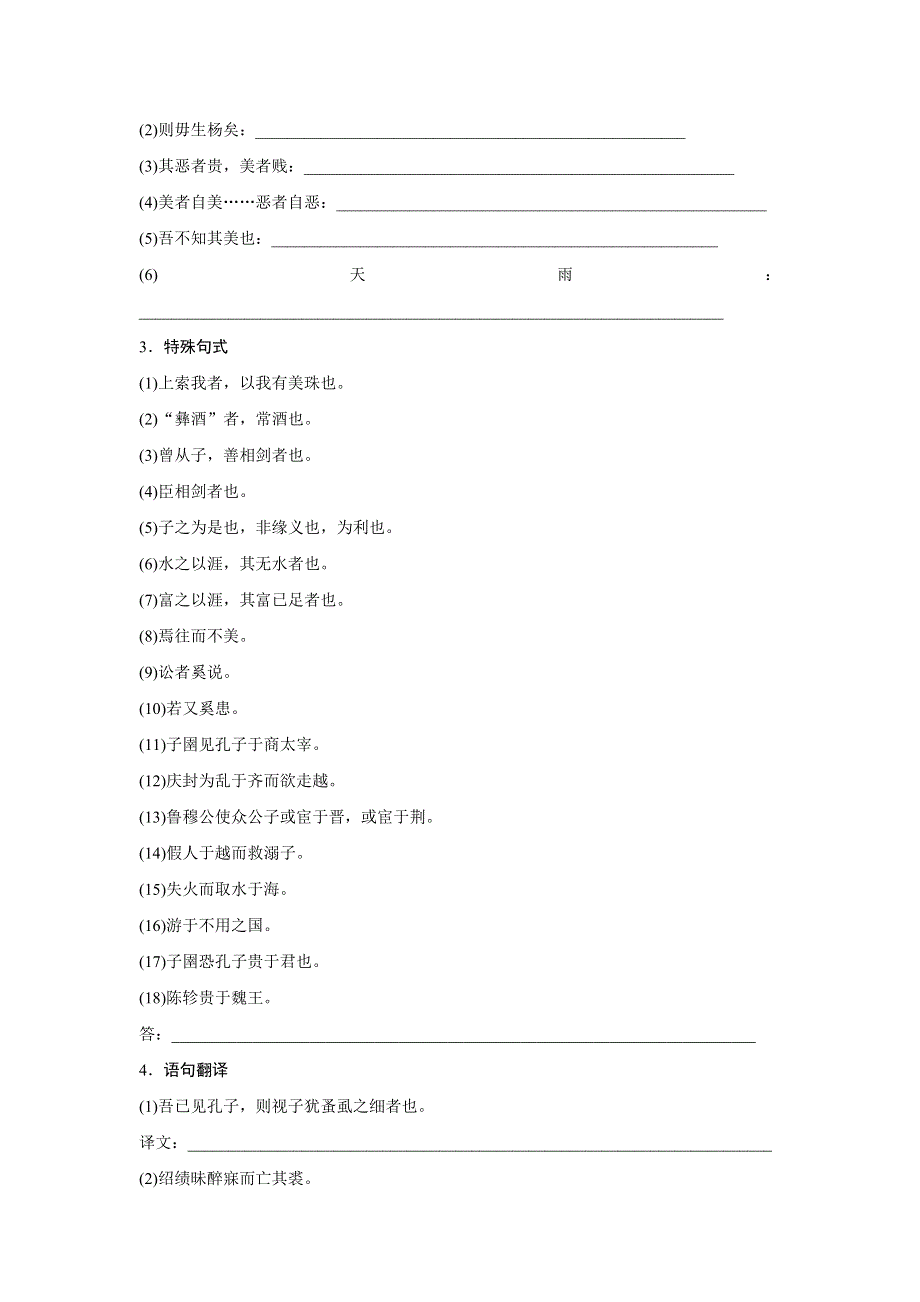 2018版高中语文人教版先秦诸子选读学案：第七单元 二、子圉见孔子于商太宰 WORD版含答案.doc_第3页