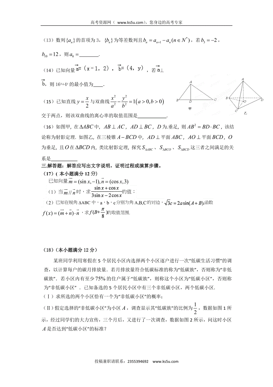 广东省中山市华侨中学2016届高三3月高考模拟考试数学（文）试题 WORD版含答案.doc_第3页