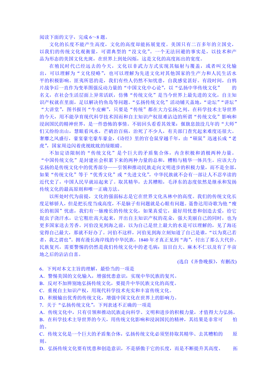 山东省山东师范大学附属中学2015届高三高考模拟（四）语文试题 WORD版含答案.doc_第2页