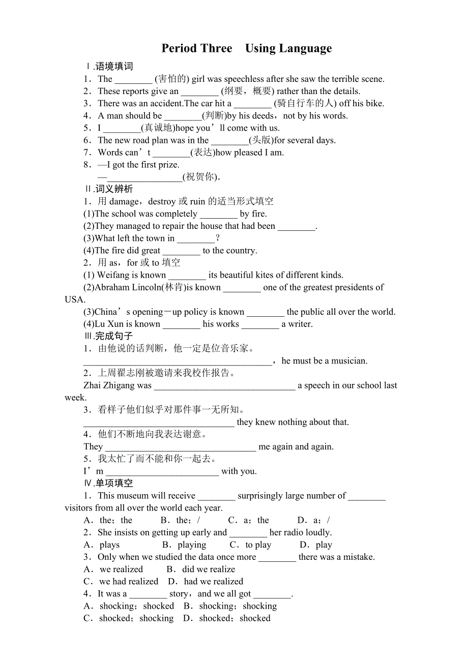 2016-2017学年高中英语（人教版必修一）课时作业：UNIT 4 EARTHQUAKES 第3课时 WORD版含解析.doc_第1页