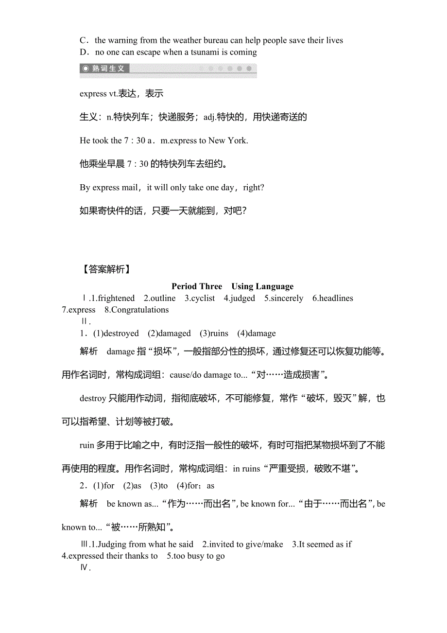 2016-2017学年高中英语（人教版必修一）课时作业：UNIT 4 EARTHQUAKES 第3课时 WORD版含解析.doc_第3页