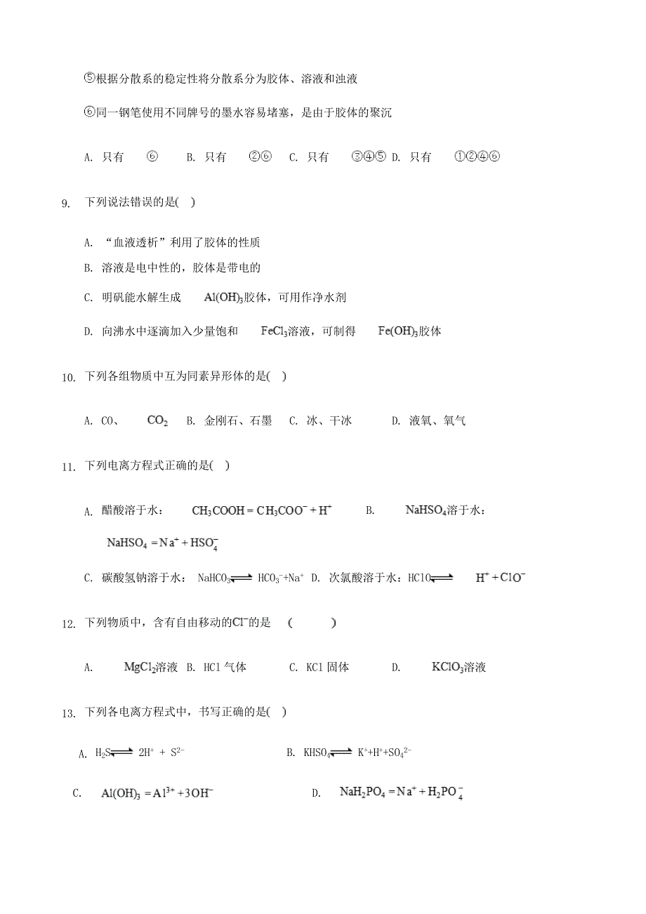 广东省中山市中山纪念中学2020-2021学年高一化学上学期第一次段考试题.doc_第3页