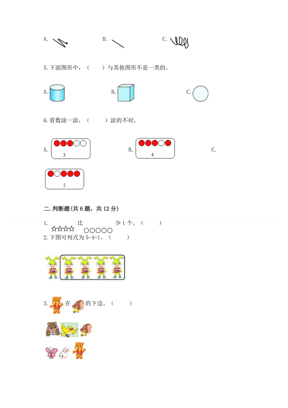 人教版小学一年级上册数学期中测试卷答案免费下载.docx_第2页